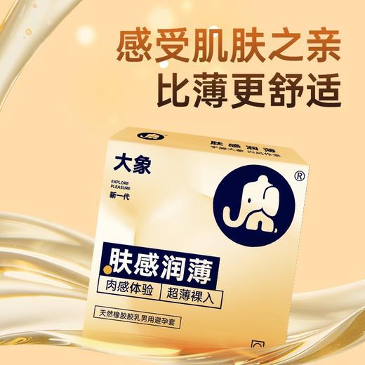 【年末亏本清仓】大象肤感润薄避孕套安全套 3只装 商品图0