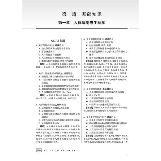 2026放射医学技术同步习题集 全国卫生专业技术资格考试习题集丛书 刘林祥 适用专业 放射医学技术(士、师、中级) 人民卫生出版社 商品图4