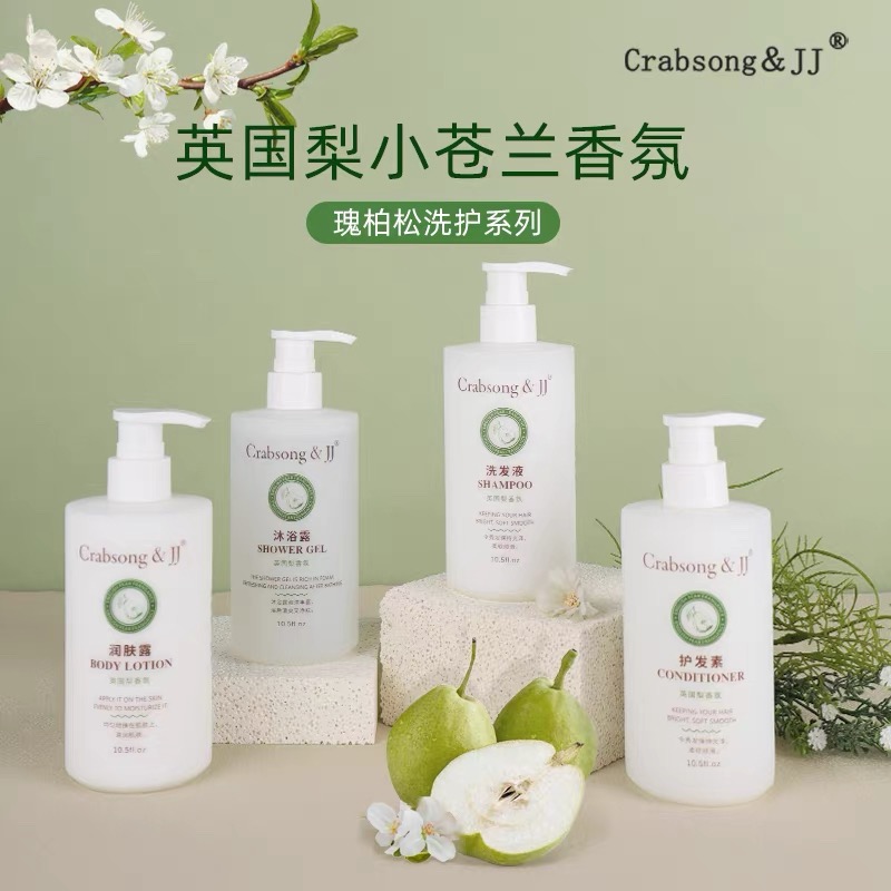 瑰柏松crabsong英国梨香氛洗发水沐浴露护发酒店民宿同款洗护正品