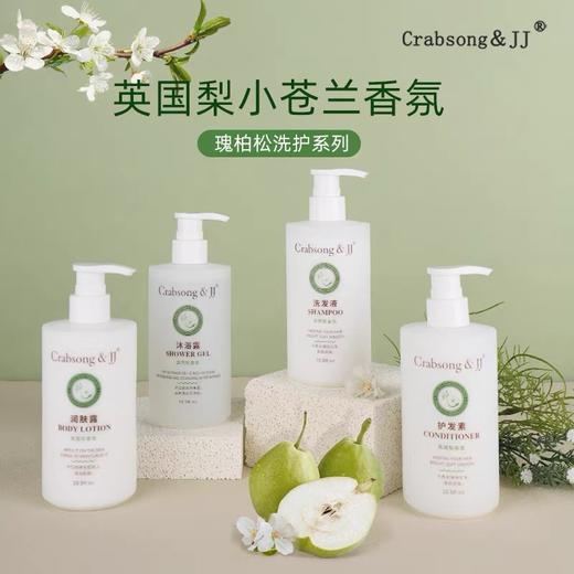 瑰柏松crabsong英国梨香氛洗发水沐浴露护发酒店民宿同款洗护正品 商品图0