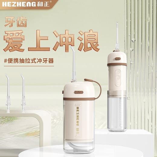 和正便携式冲牙器HZ-IT-5 商品图0