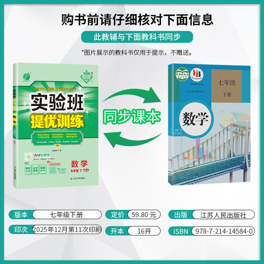 2026春 【人教版】实验班提优训练  七年级数学(下) 商品图3