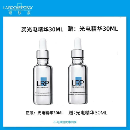 【理肤泉4月】B1F理肤泉赋活修护精华液30ml*2 商品图0