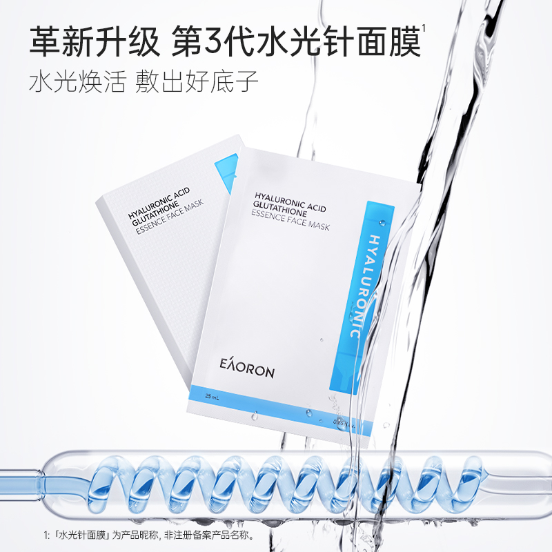 EAORON澳容 玻尿酸谷胱甘肽水光面膜