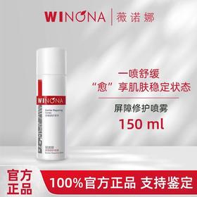 【148元会员福利】薇诺娜 屏障修护喷雾150ml   舒缓修护泛红  