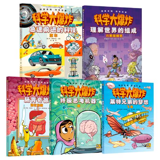 科学大爆炸第三辑 商品图2