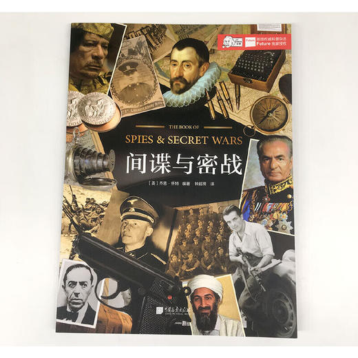间谍与密战(ZSSY) 商品图1