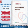急诊科护理实践与管理规范 妇幼护理华西模式丛书 胡娟 主编 系统地介绍妇幼急诊急救的管理制度 西医 护理学 人民卫生出版社 商品缩略图0