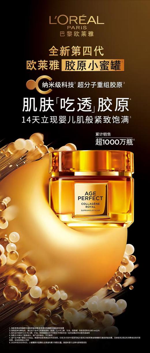 1F欧莱雅金致臻颜花蜜胶原面霜 商品图0