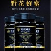金王野花蜂蜜500g/瓶 商品缩略图0