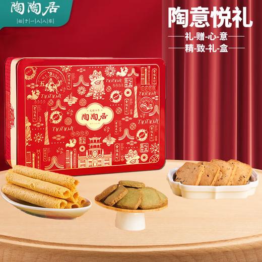 陶陶居陶意悦礼礼盒576g蛋卷蔓越莓抹茶曲奇饼干广东手信年货礼盒 【3味饼酥】陶意悦礼礼盒576g/盒 商品图0