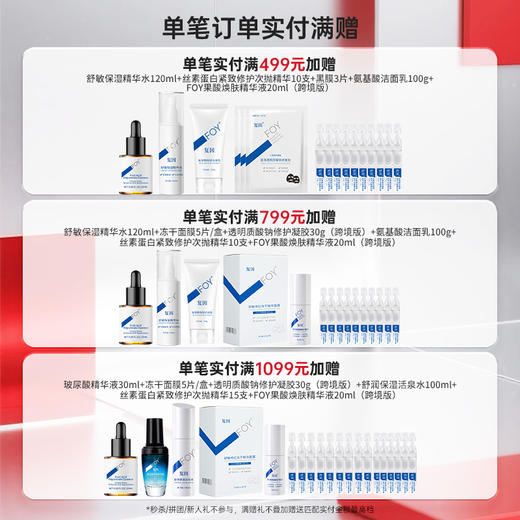 【2件9折，3件8折】复因FOY透明质酸钠修复凝胶 30g/100g （械字号）皮肤屏障修复 *** 商品图2