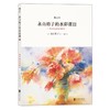 永山裕子的水彩课Ⅲ：如何画出透明感 商品缩略图1