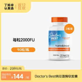 Doctor's Best多特倍斯纳豆激酶胶囊2000FU*90粒