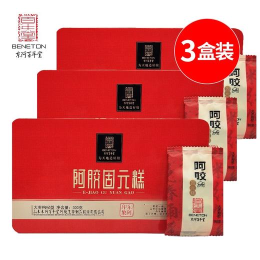 3盒装【东阿百年堂】阿胶固元糕铁盒（大枣枸杞）300g*3盒 商品图0
