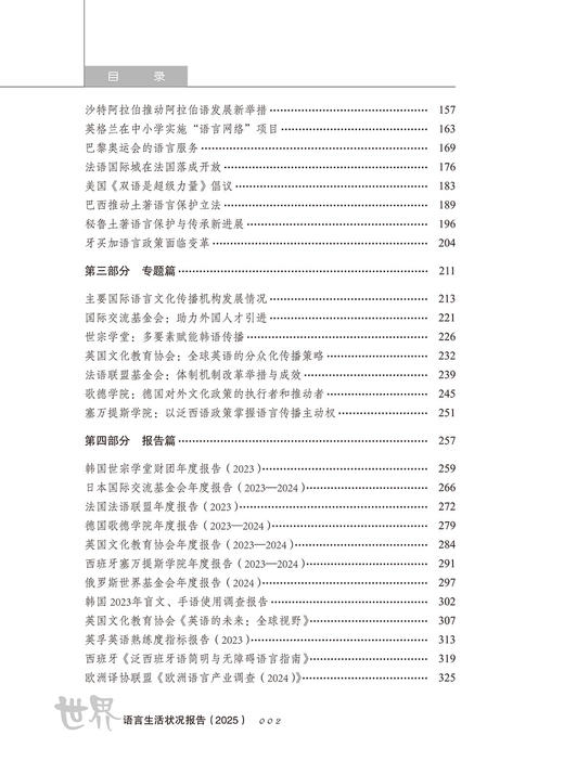 世界语言生活状况报告（2025） 商品图3