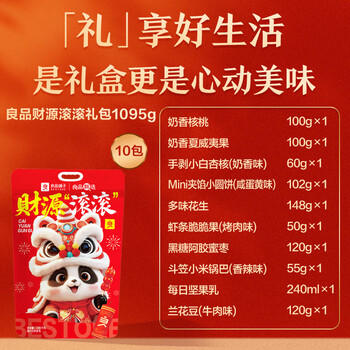 良品铺子节日坚果礼盒财源滚滚1095g干果炒货休闲零食大礼包团购福利 商品图1