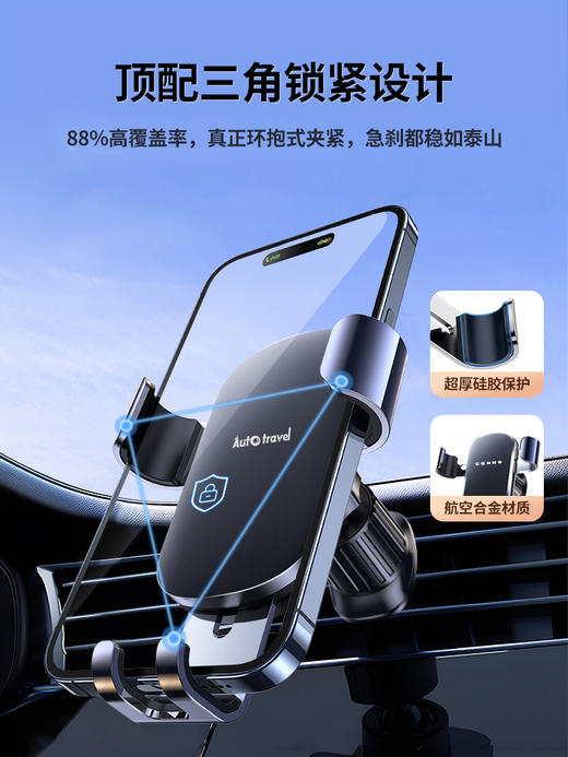 Auto Travel美旅 合金车载重力支架AT-5021 商品图1