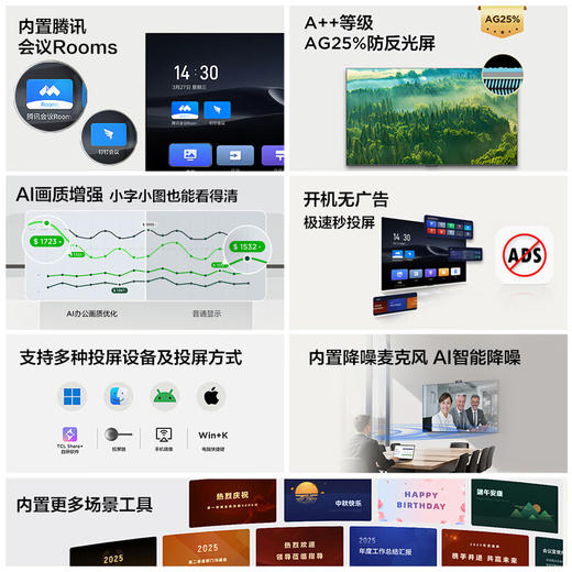 TCL65寸会议电视平板一体机无线投屏4K超清移动超薄会议室显示屏办公家用培训商用电视机教学大屏N65A 商品图1
