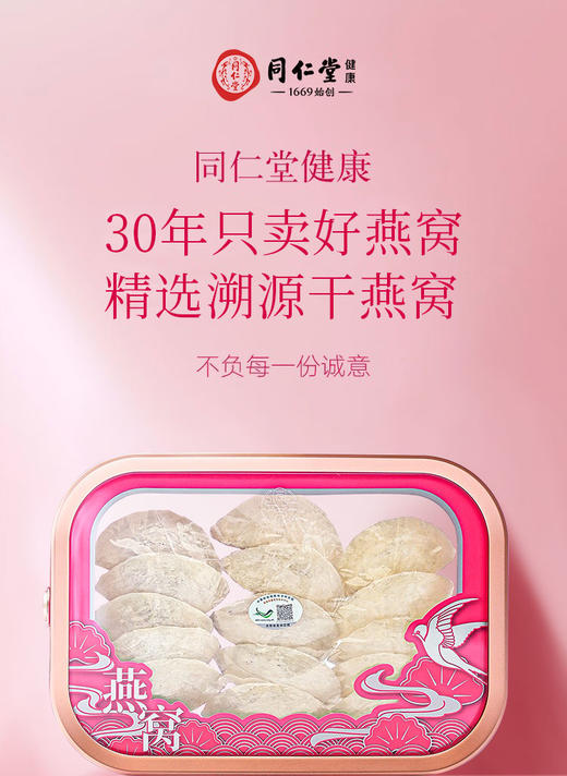 北京同仁堂北京同仁堂印尼白燕盏/精选A100g 商品图3
