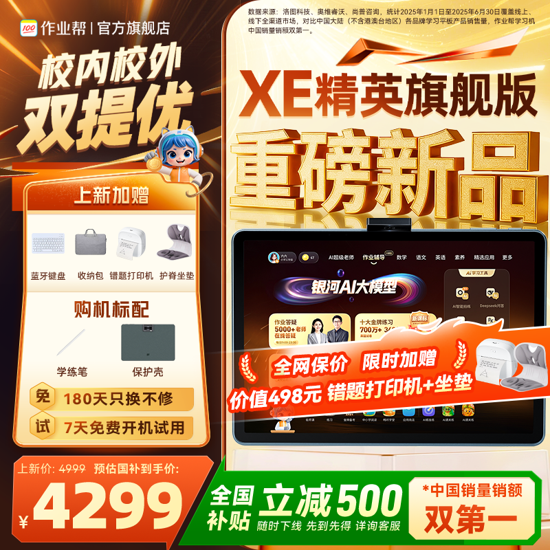 作业帮【旗舰新品】学习机XE精英旗舰版 AI学习机小学初中高中大屏平板电脑 14.3英寸 8+256G