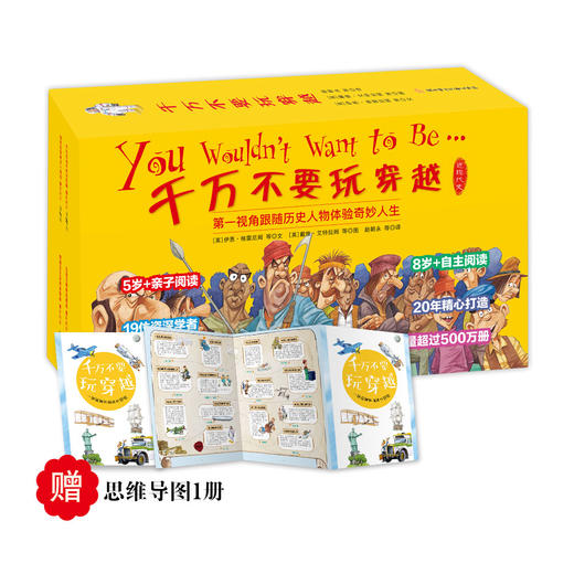 【8岁+】【红黄盒系列任选】千万不要玩穿越（两辑80册 赠思维导图） 商品图2