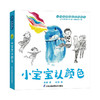 《小竹马早教启蒙纸板书》小宝宝系列3个主题 商品缩略图0