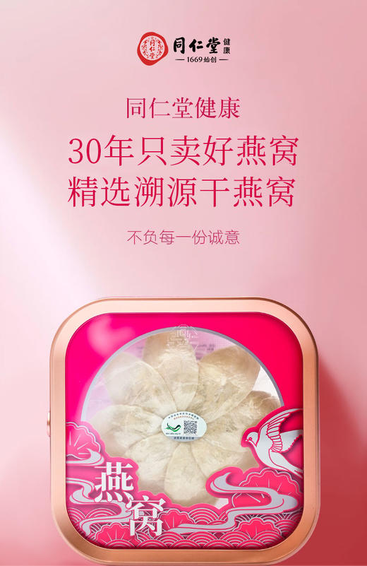 北京同仁堂北京同仁堂印尼白燕盏/精选A50g 商品图2