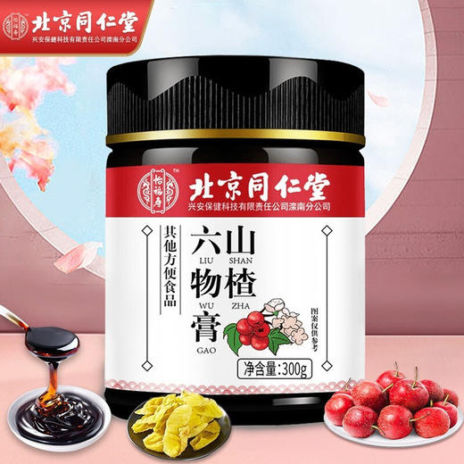 北京同仁堂山楂六物膏300克 积食调理脾胃厌食促消化 商品图0