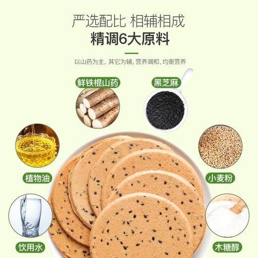 【福东海】铁棍山药黑芝麻饼250克/盒 商品图3