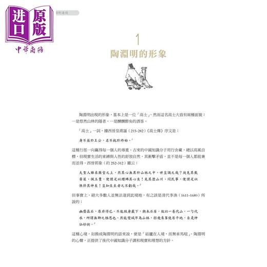 【中商原版】渊明逸致: 探索中国绘画的陶渊明相关题材 港台艺术原版 王耀庭 石头出版 商品图1