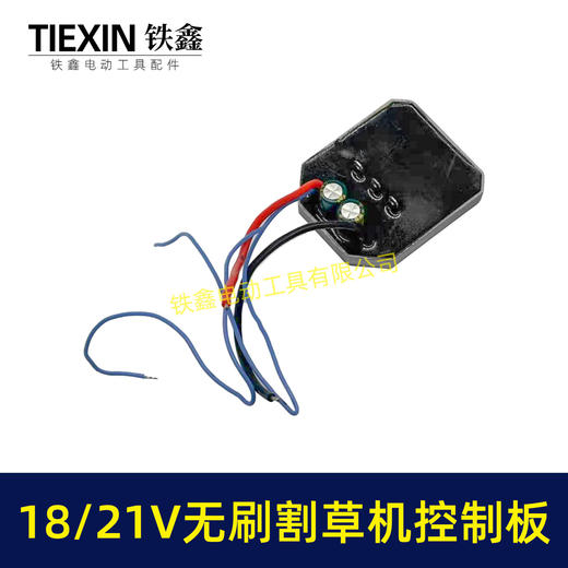 【货号00844】通用型18/21V24V无刷锂电割草机控制板控制器打草机电机保护板锂电除草机配件 商品图3