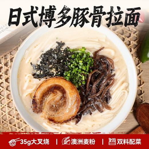 良工坊博多风味豚骨拉面185.5g 商品图5
