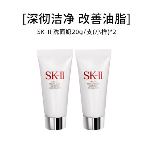 【年货价】SK-II 洗面奶20g/支（小样）*2【2028.3】 商品图0