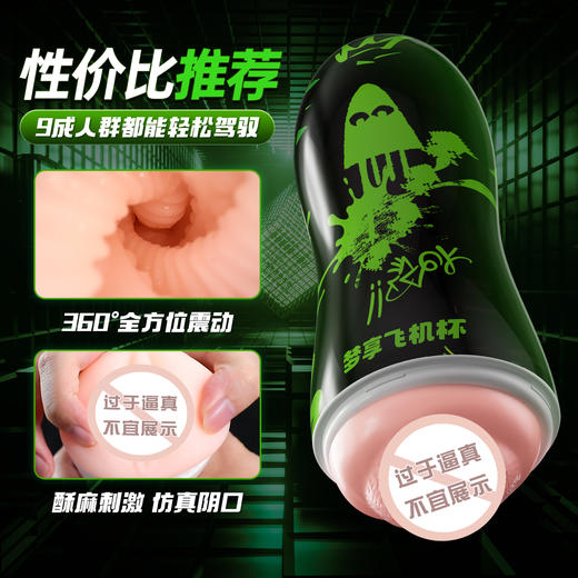 【男用器具】谜姬 梦享飞机杯APP互动 商品图2