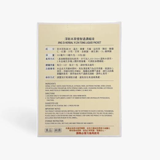 【静思书轩】【新品上市】净斯本草忆智通浓缩液20入  台湾直邮，满300包邮不包税，具体以实际为准 商品图1