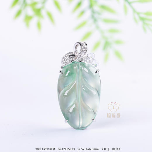 【金枝玉叶】翡翠坠-GZ12405033 商品图0