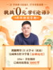 【课程】21天共修《论语》训练营·打卡返现【年终特别营期】 商品缩略图1