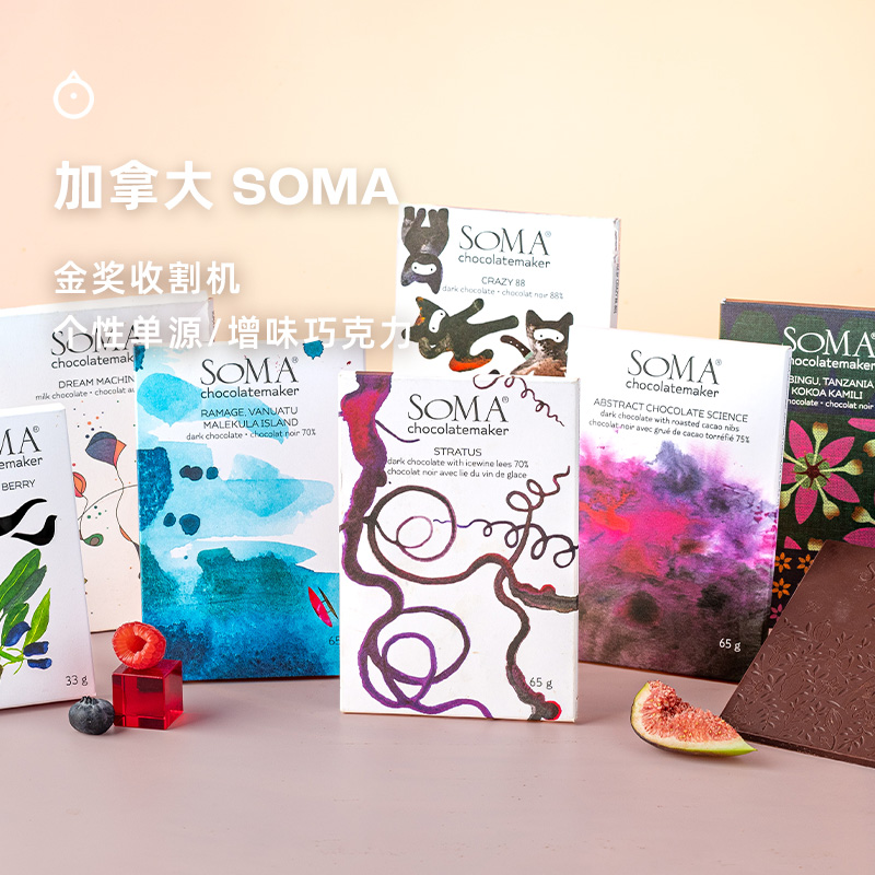 企鹅市集|加拿大进口SOMA单源/增味巧克力 33/65/90g 多口味可选 黄油朗姆/香草/芒果/覆盆子等