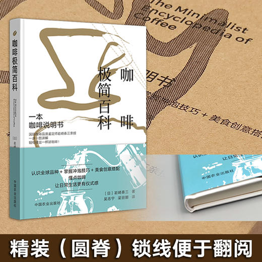咖啡极简百科（认识全球品种+咖啡冲泡技巧+创意美食搭配） 商品图3