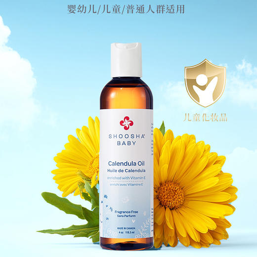 舒莎 金盏花精华油（无香型） 118.3mL 加拿大进口 保湿舒缓肌肤 婴幼儿/儿童/普通人群适用 商品图2