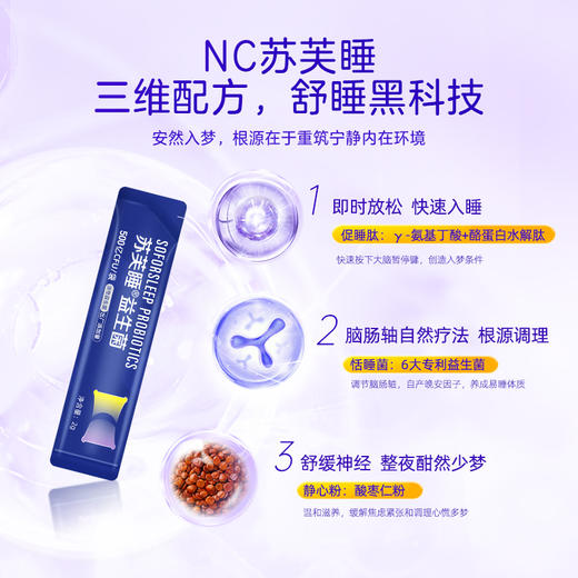 NC苏芙睡睡眠益生菌【买6送1】 商品图7