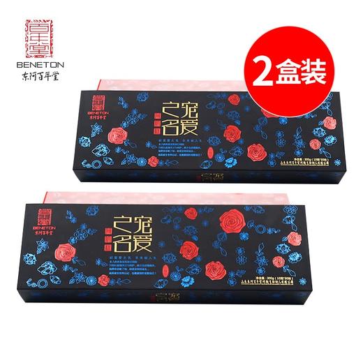 2盒装【东阿百年堂】宠爱之名 阿胶糕300g*2盒 商品图0