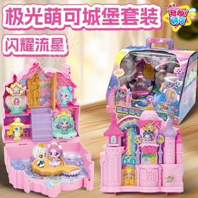 奇妙萌可闪耀流星极光城堡套装魔法语音极光萌可公仔梦幻女孩礼物