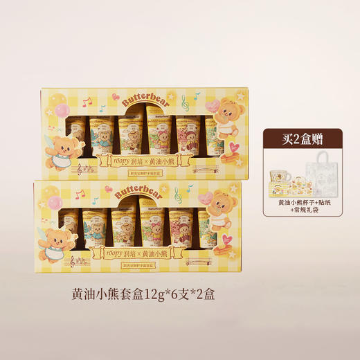 roopy润培丨黄油小熊系列馥奇香氛植物精粹护手霜礼盒12g*6支/盒 商品图6