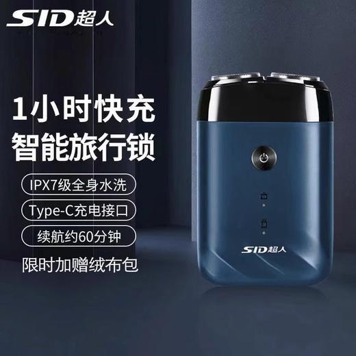 超人（SID） 电动剃须刀双头全身水洗便携式小巧迷你出差旅行车载男士生日礼物 商品图6