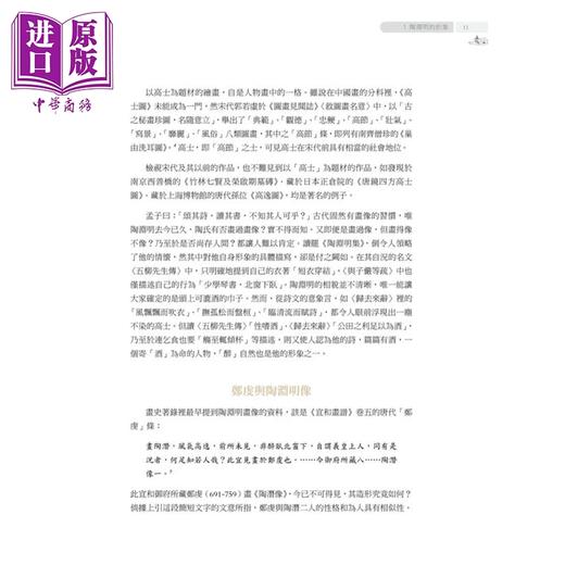 【中商原版】渊明逸致: 探索中国绘画的陶渊明相关题材 港台艺术原版 王耀庭 石头出版 商品图2