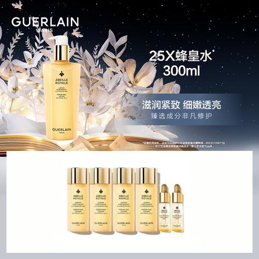 【爆】1楼娇兰帝皇蜂姿修护蜜润精粹液300ml 商品图0