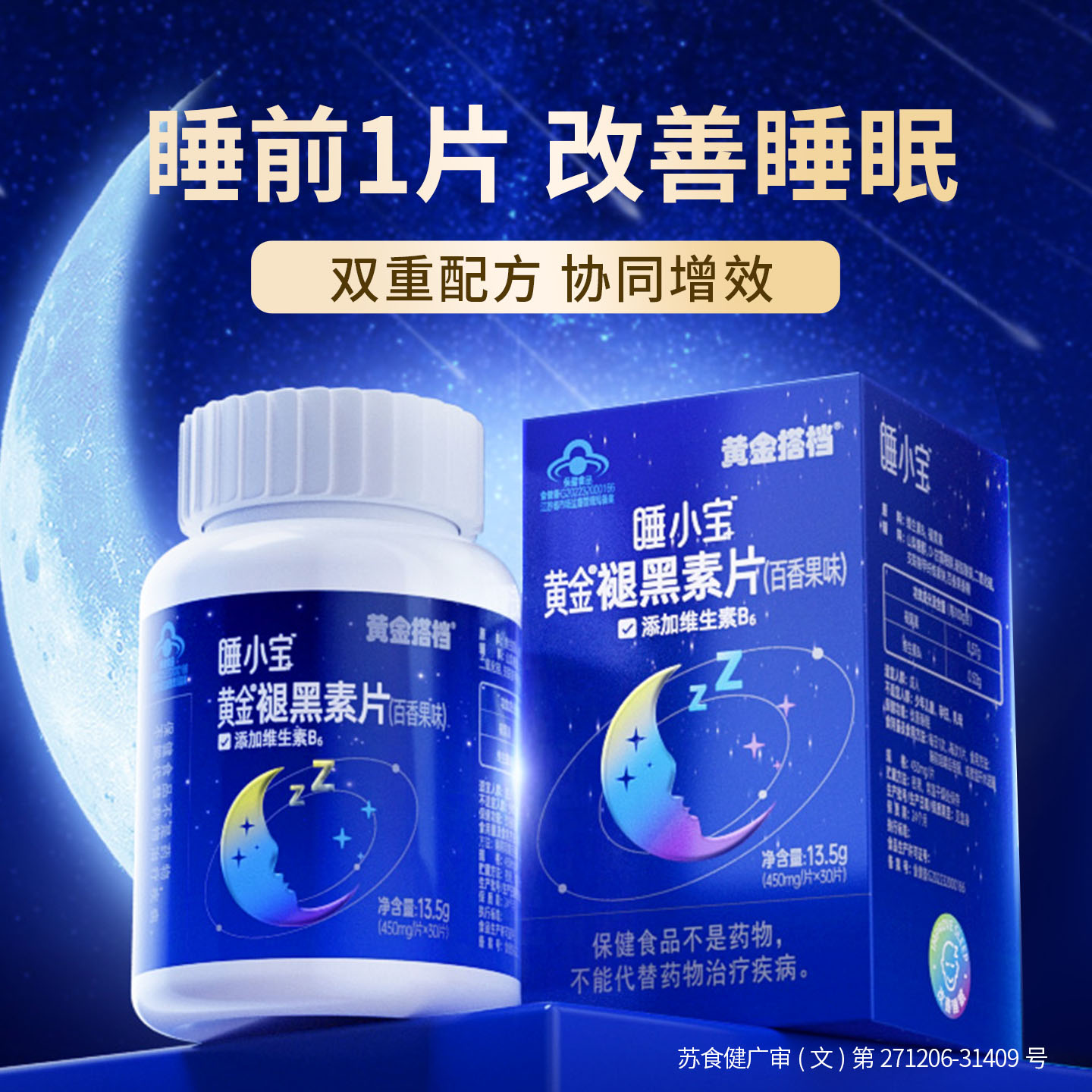 黄金搭档睡小宝褪黑素30粒 改善睡眠