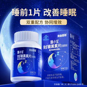 黄金搭档睡小宝褪黑素30粒 改善睡眠